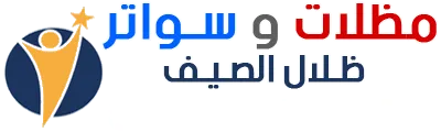 مظلات وسواتر ظلال الصيف - 0553532382